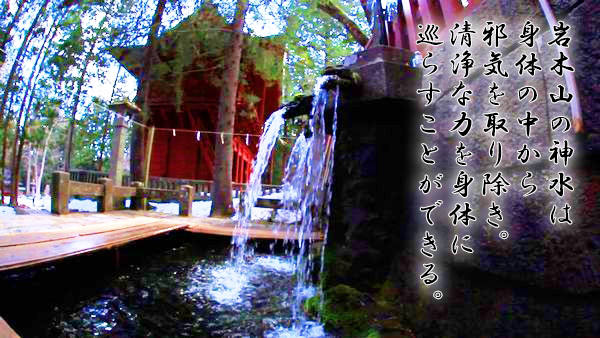 岩木山神社ご神水